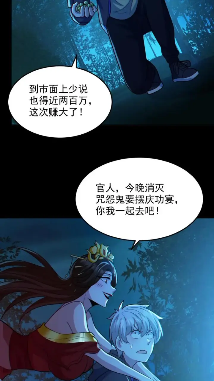 《全球御鬼：我的体内有亿只鬼》第93话 一剑除恶图22