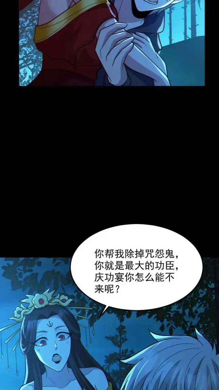 《全球御鬼：我的体内有亿只鬼》第93话 一剑除恶图24