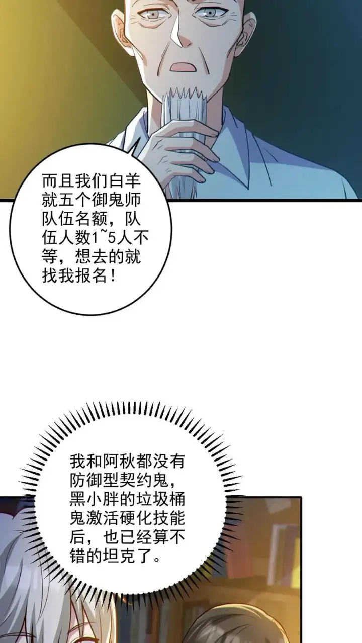 《全球御鬼：我的体内有亿只鬼》第95话 御鬼二重图10