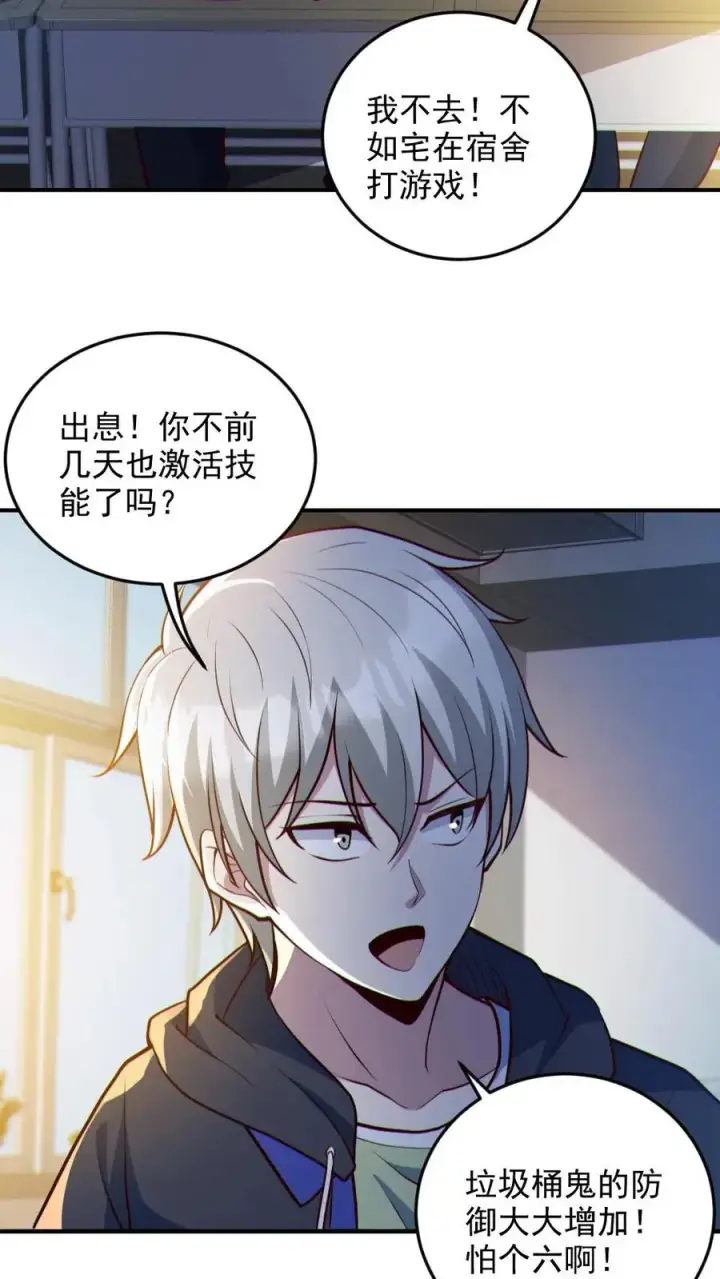 《全球御鬼：我的体内有亿只鬼》第95话 御鬼二重图12