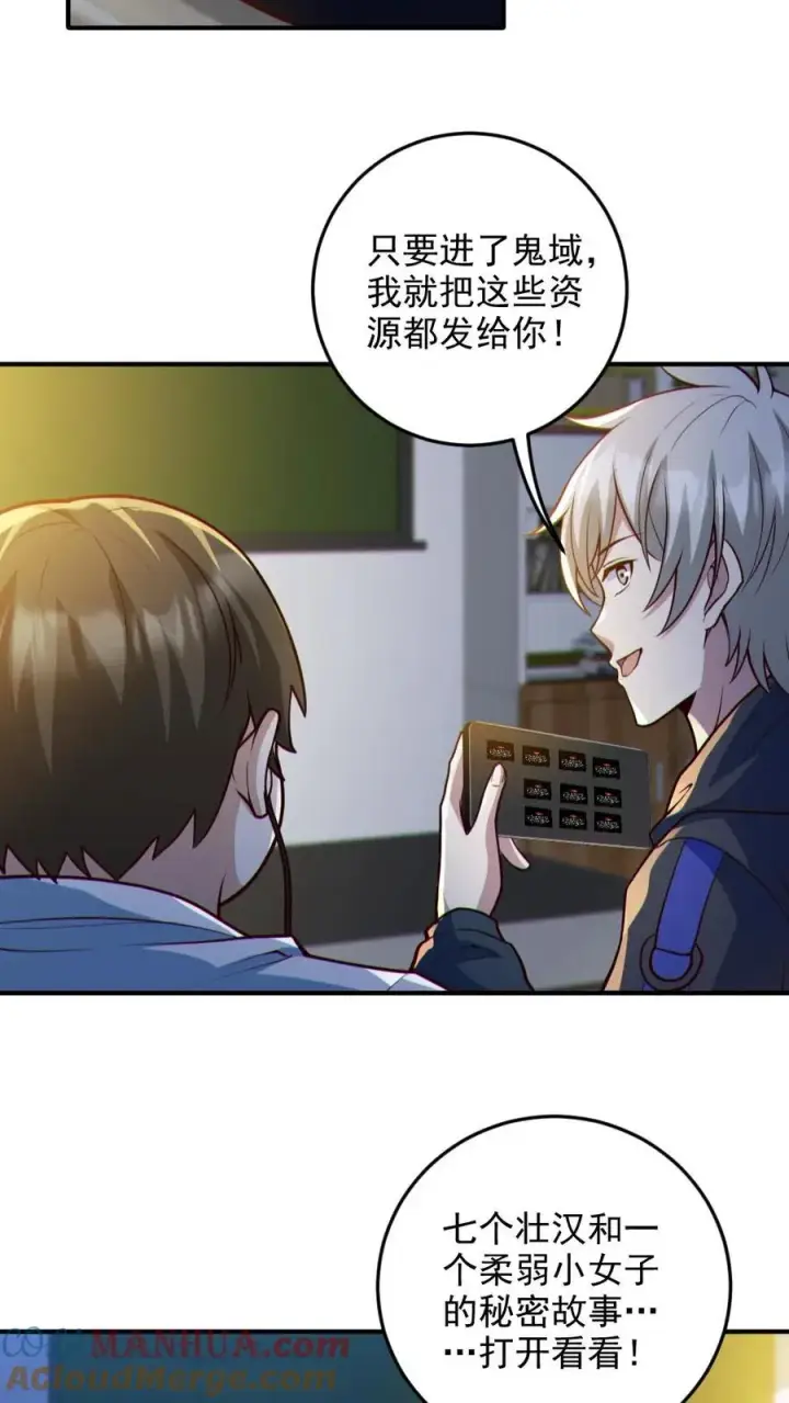 《全球御鬼：我的体内有亿只鬼》第95话 御鬼二重图15
