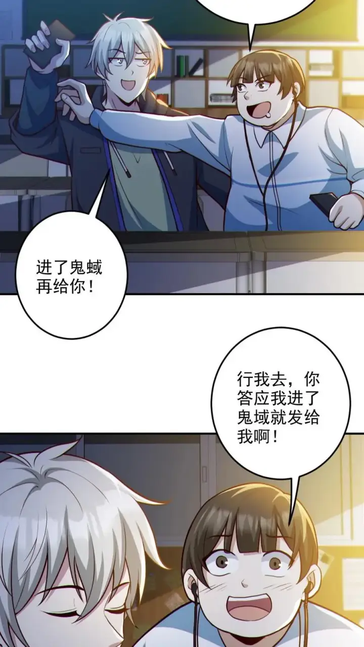 《全球御鬼：我的体内有亿只鬼》第95话 御鬼二重图16