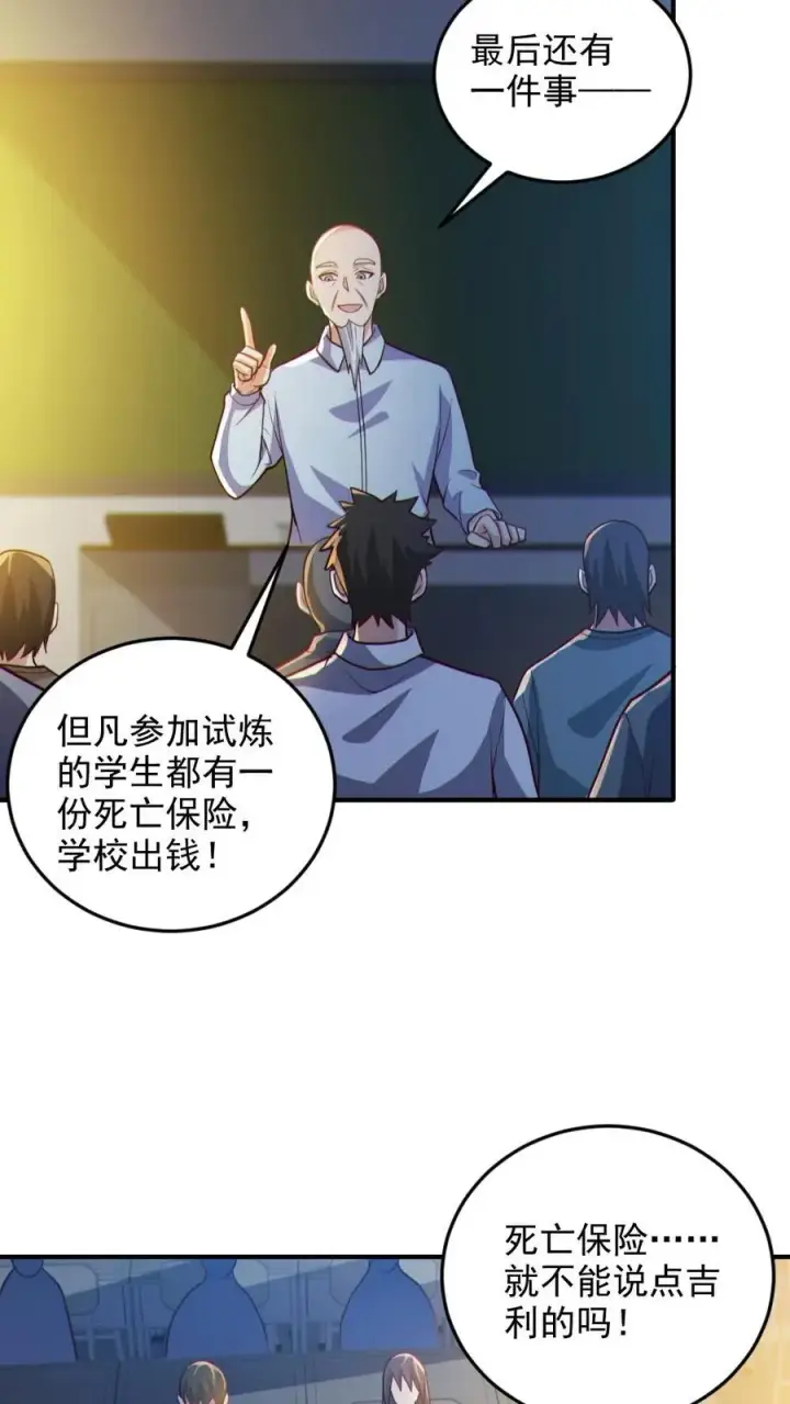 《全球御鬼：我的体内有亿只鬼》第95话 御鬼二重图20