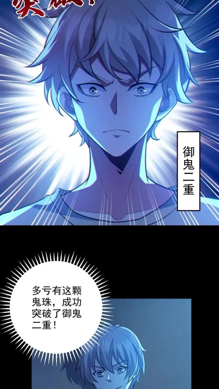 《全球御鬼：我的体内有亿只鬼》第95话 御鬼二重图4