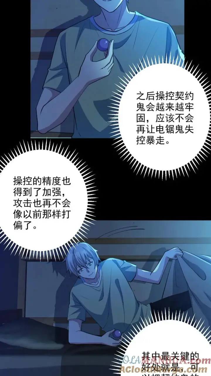 《全球御鬼：我的体内有亿只鬼》第95话 御鬼二重图5