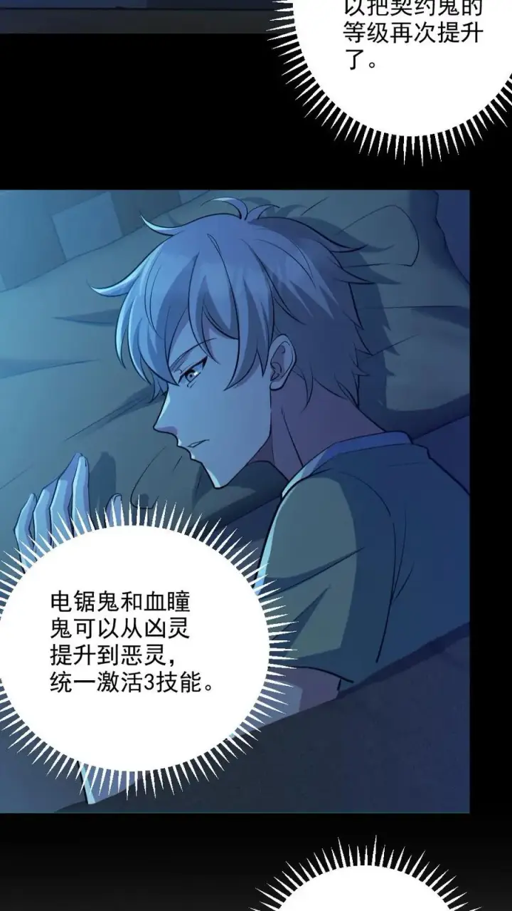 《全球御鬼：我的体内有亿只鬼》第95话 御鬼二重图6