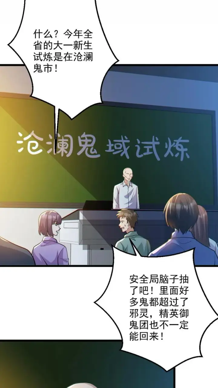 《全球御鬼：我的体内有亿只鬼》第95话 御鬼二重图8
