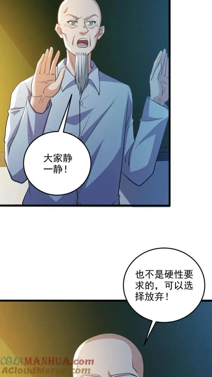 《全球御鬼：我的体内有亿只鬼》第95话 御鬼二重图9
