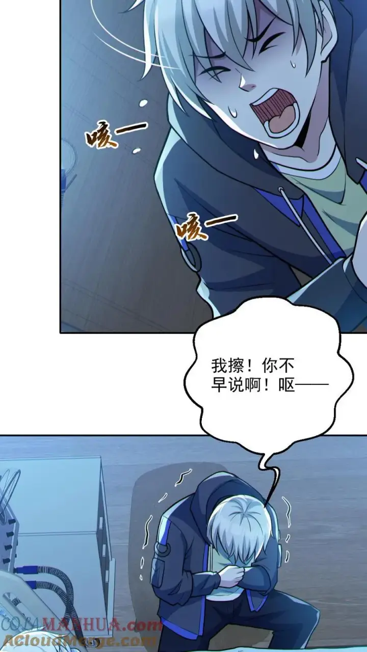 《全球御鬼：我的体内有亿只鬼》第96话 间接接吻图13