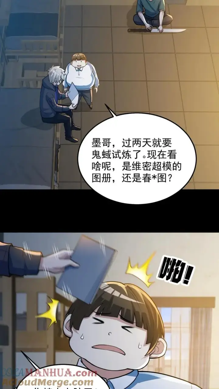 《全球御鬼：我的体内有亿只鬼》第96话 间接接吻图17