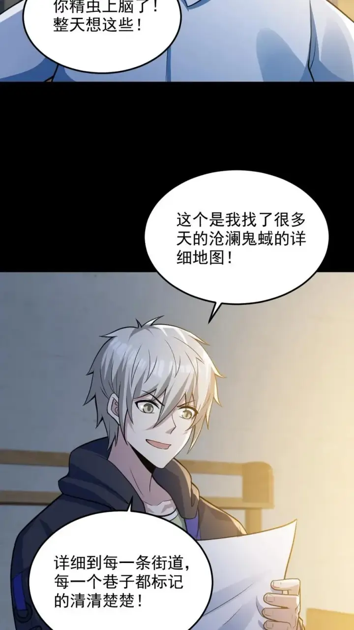 《全球御鬼：我的体内有亿只鬼》第96话 间接接吻图18