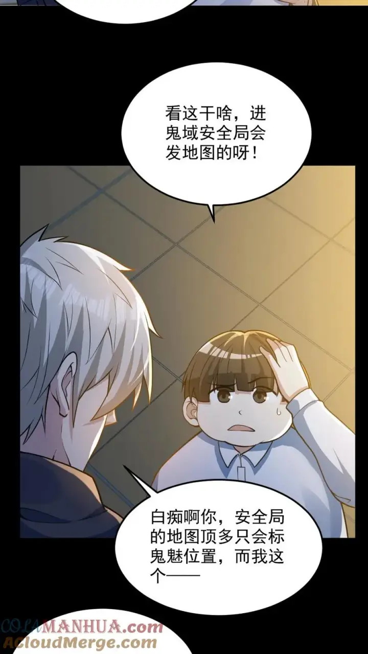 《全球御鬼：我的体内有亿只鬼》第96话 间接接吻图19