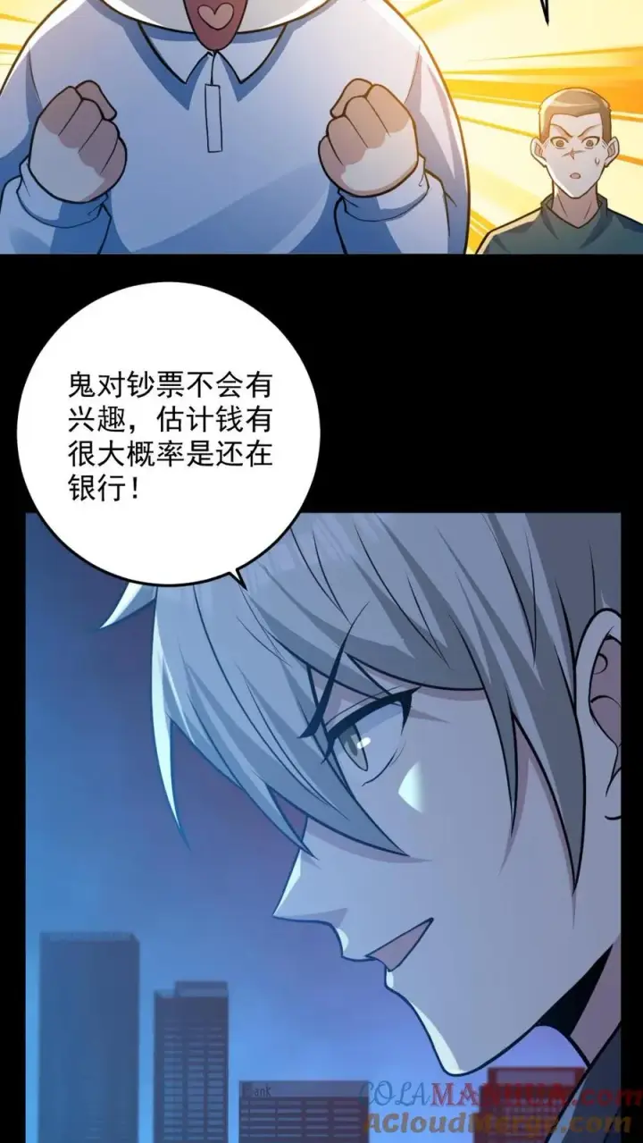 《全球御鬼：我的体内有亿只鬼》第96话 间接接吻图21
