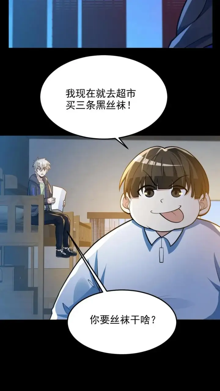 《全球御鬼：我的体内有亿只鬼》第96话 间接接吻图22