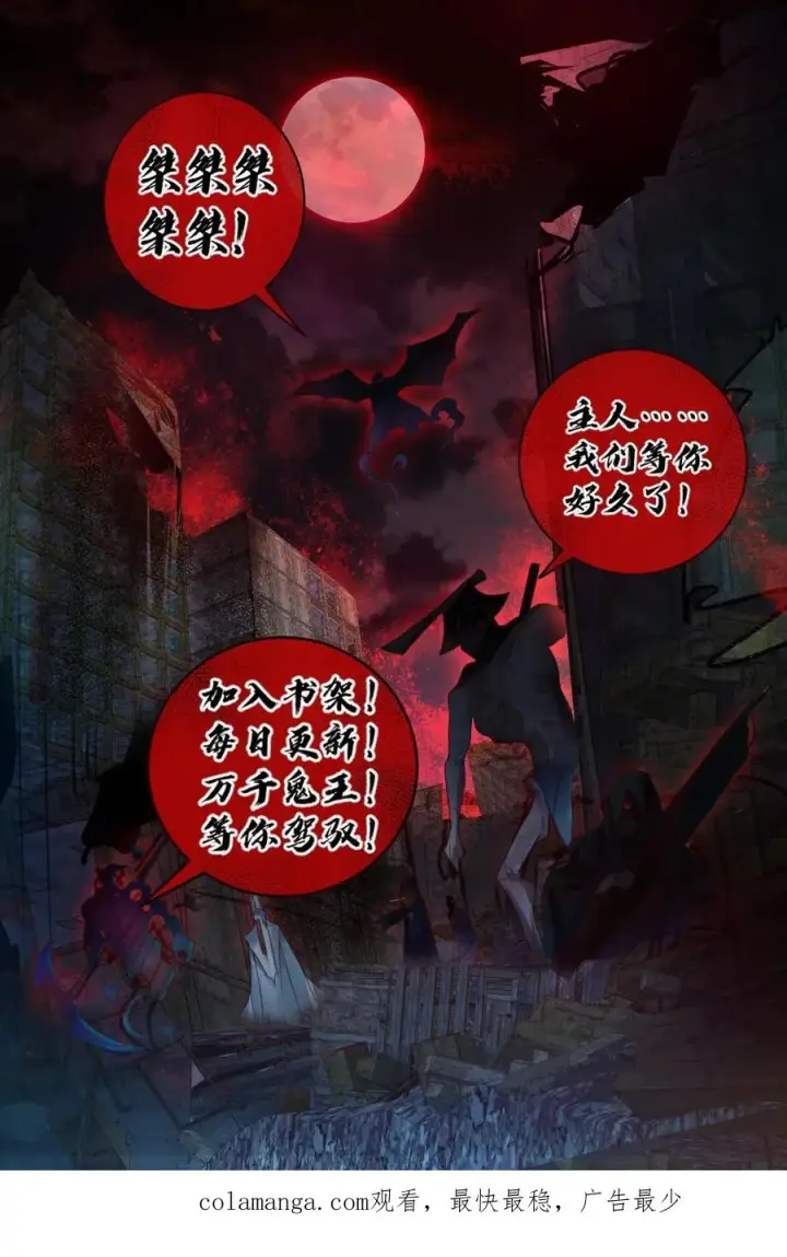 《全球御鬼：我的体内有亿只鬼》第96话 间接接吻图24