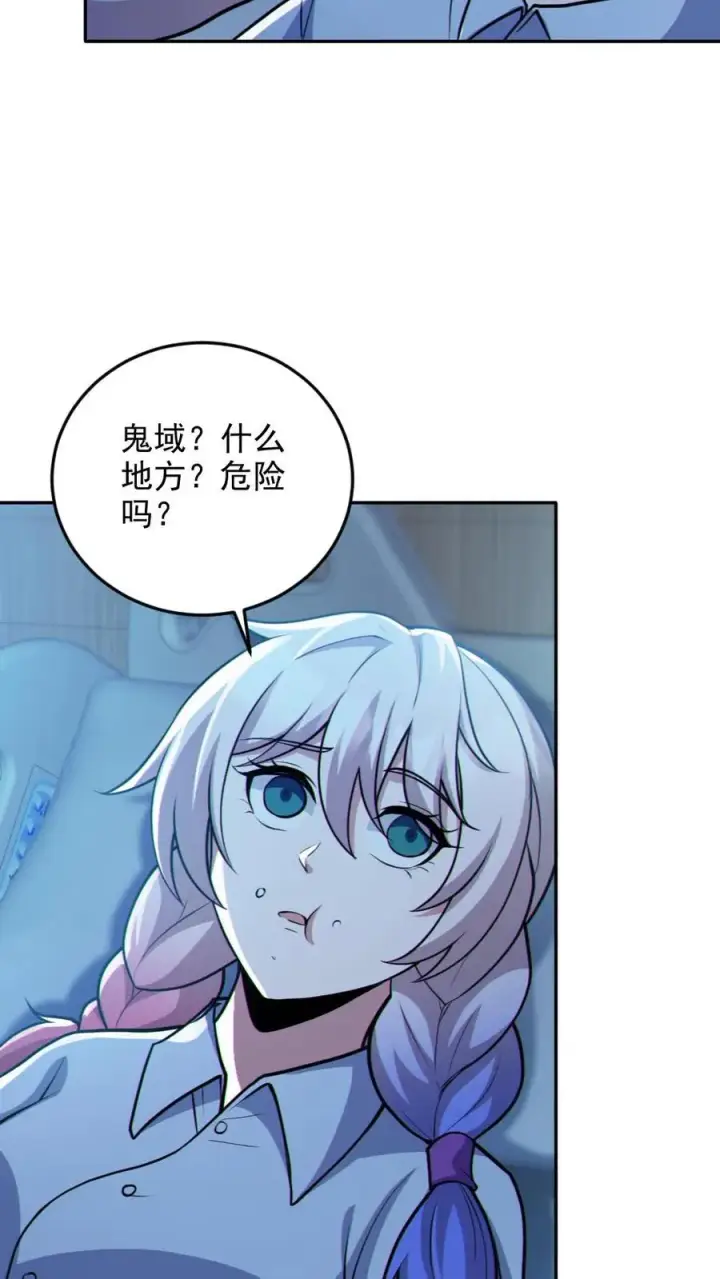 《全球御鬼：我的体内有亿只鬼》第96话 间接接吻图4
