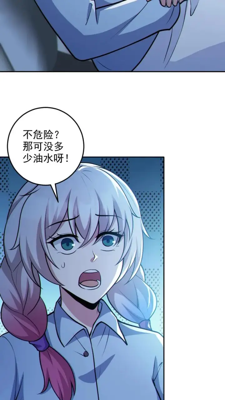 《全球御鬼：我的体内有亿只鬼》第96话 间接接吻图6