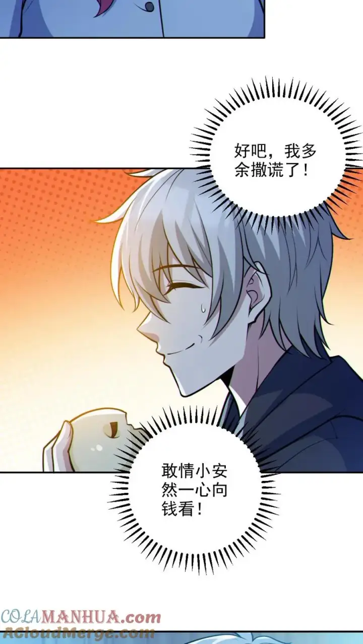 《全球御鬼：我的体内有亿只鬼》第96话 间接接吻图7