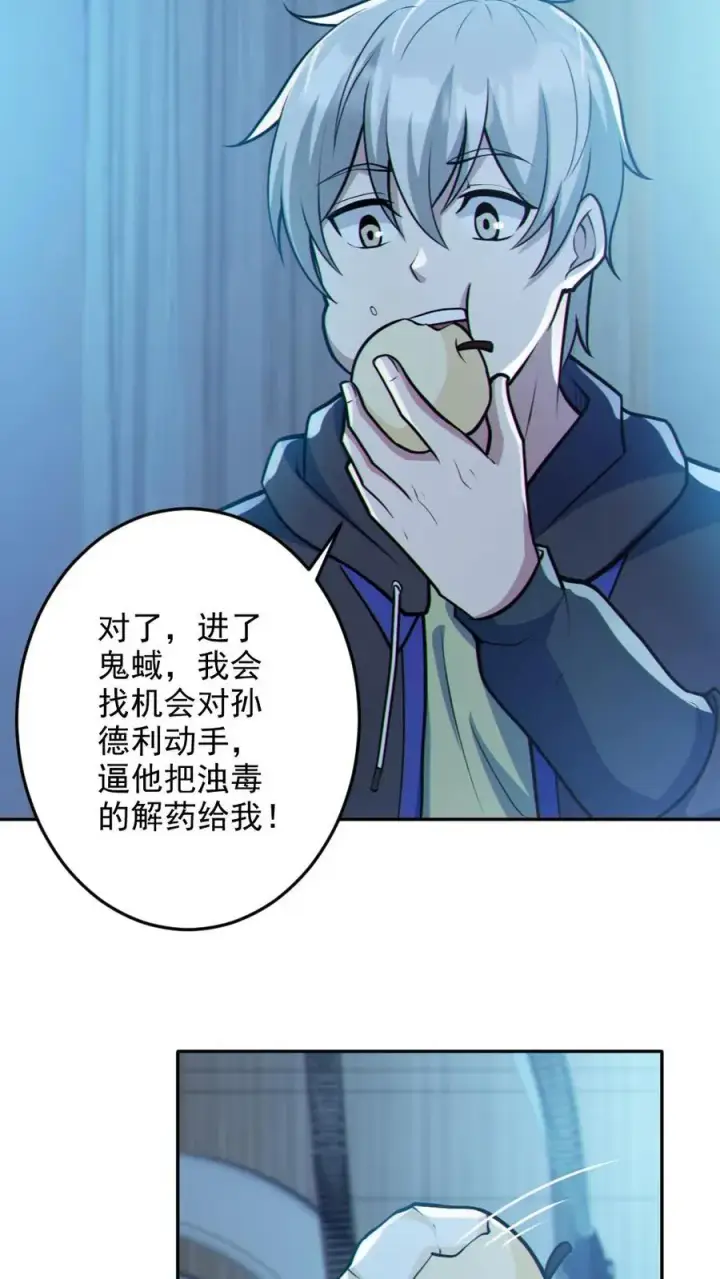 《全球御鬼：我的体内有亿只鬼》第96话 间接接吻图8