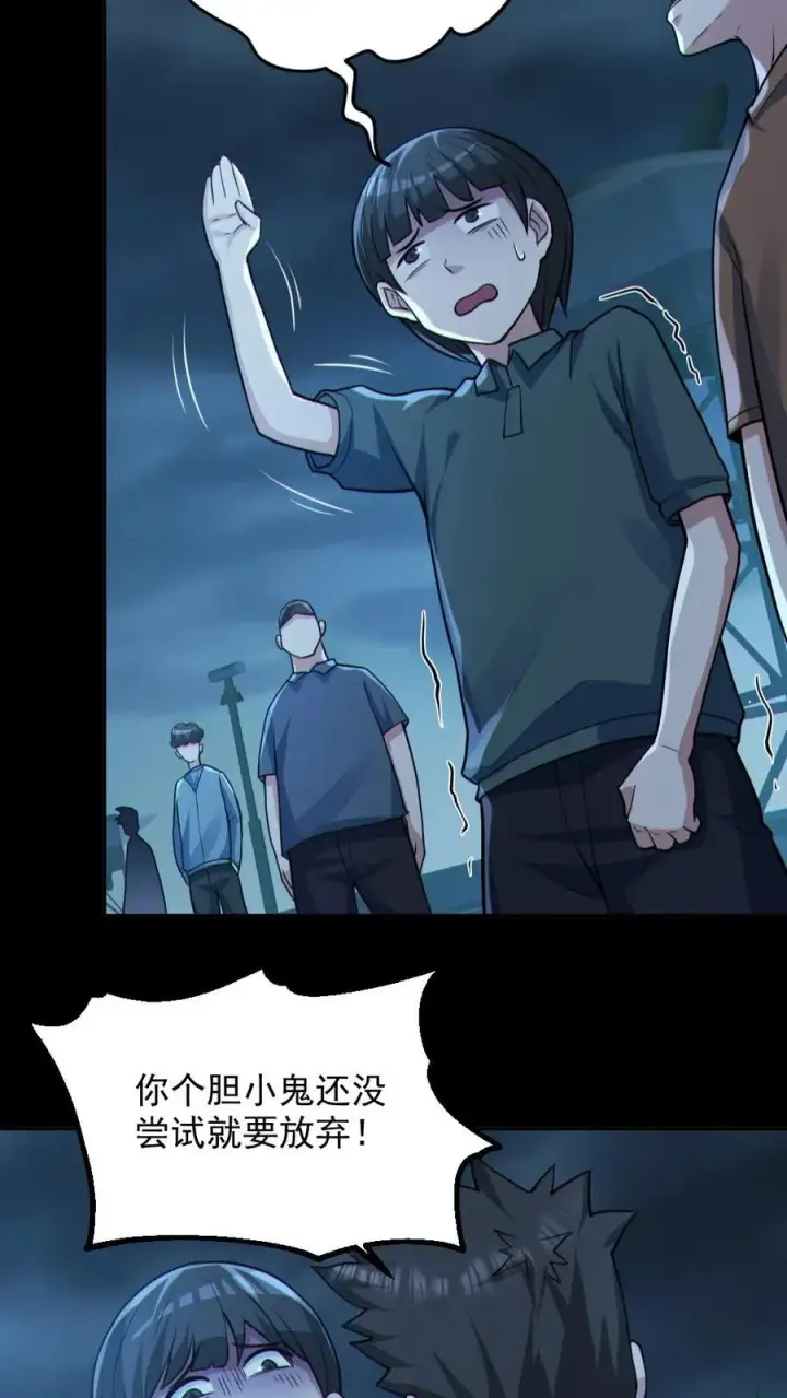 《全球御鬼：我的体内有亿只鬼》第97话 试炼开始图10