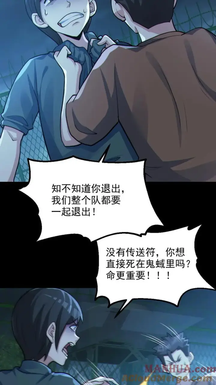 《全球御鬼：我的体内有亿只鬼》第97话 试炼开始图11