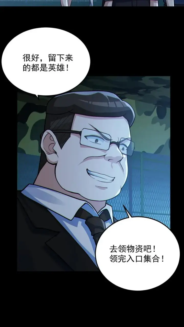 《全球御鬼：我的体内有亿只鬼》第97话 试炼开始图14