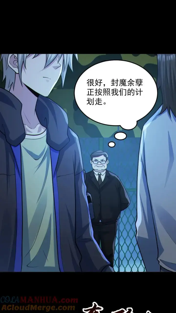 《全球御鬼：我的体内有亿只鬼》第97话 试炼开始图15
