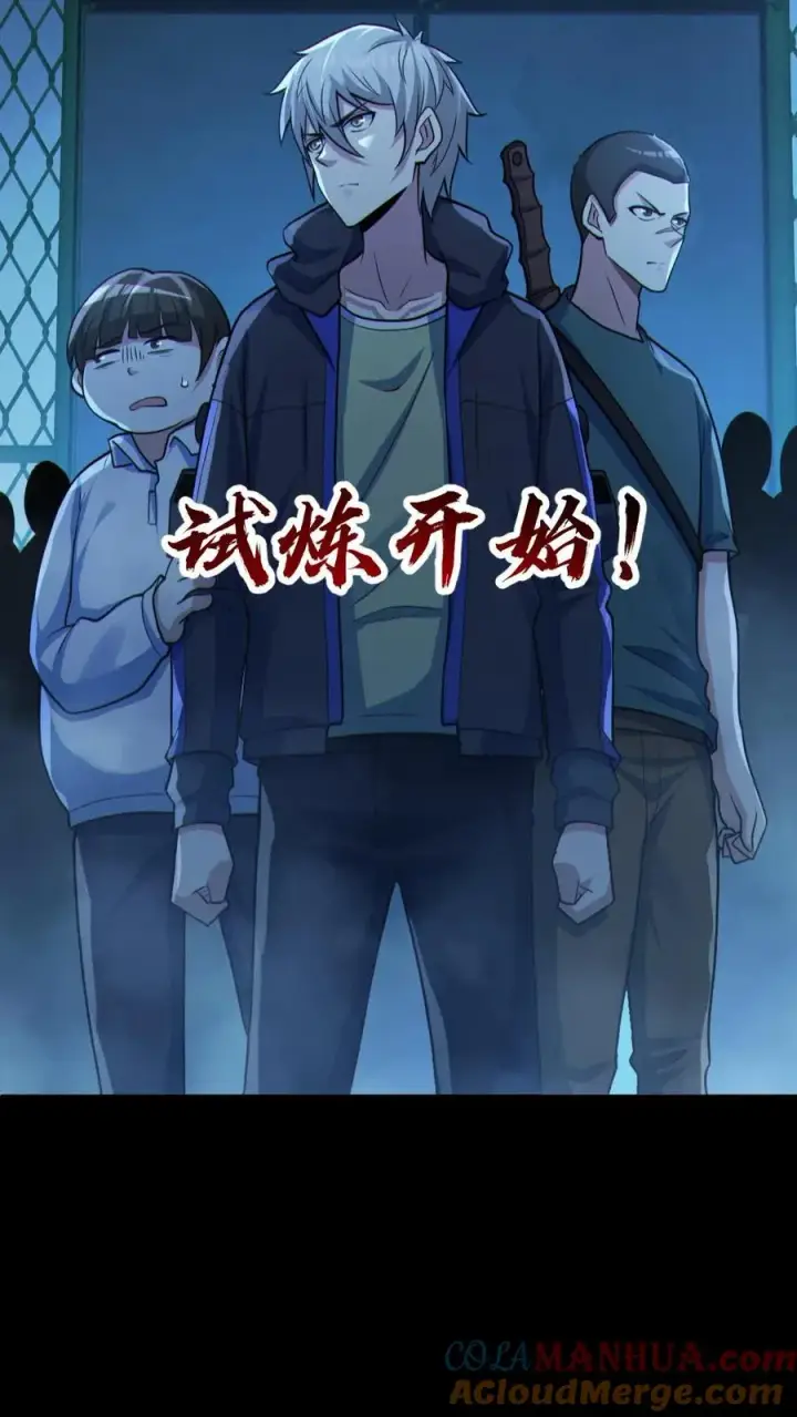 《全球御鬼：我的体内有亿只鬼》第97话 试炼开始图19