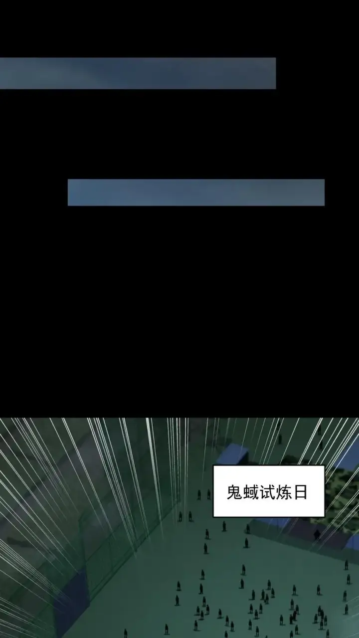 《全球御鬼：我的体内有亿只鬼》第97话 试炼开始图2