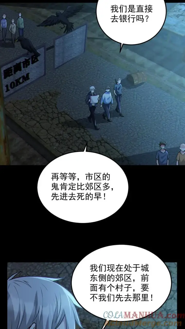 《全球御鬼：我的体内有亿只鬼》第97话 试炼开始图21