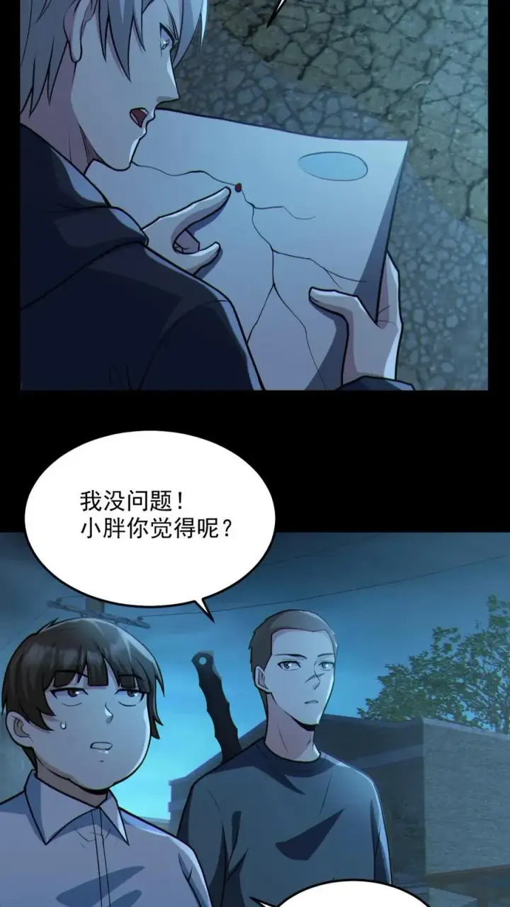《全球御鬼：我的体内有亿只鬼》第97话 试炼开始图22