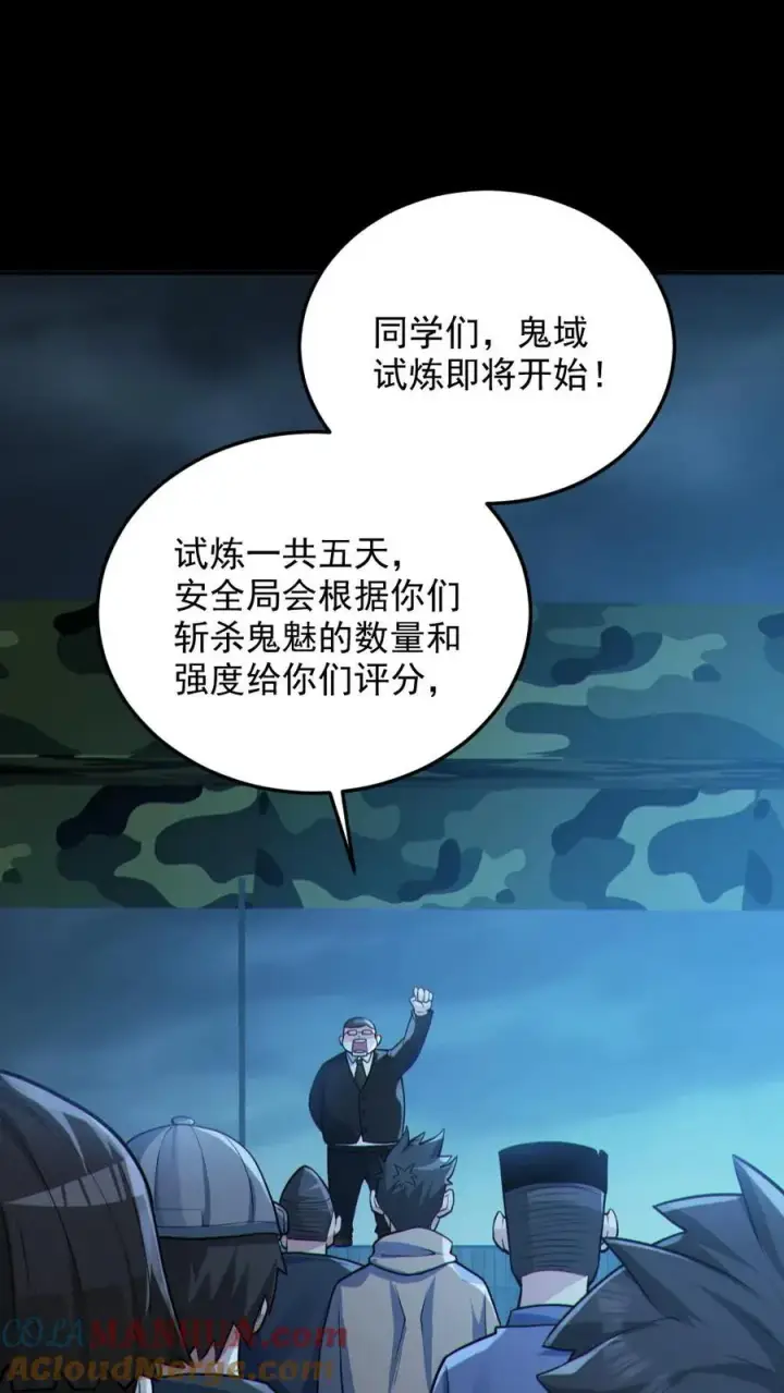 《全球御鬼：我的体内有亿只鬼》第97话 试炼开始图5