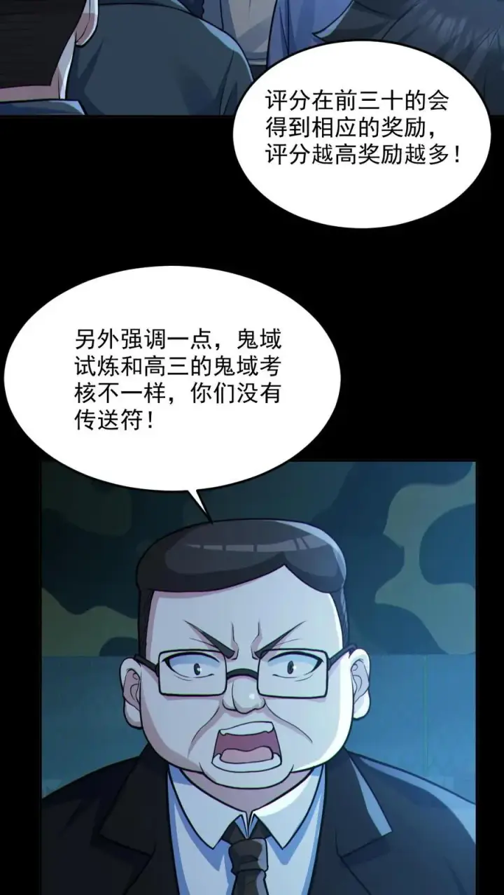 《全球御鬼：我的体内有亿只鬼》第97话 试炼开始图6
