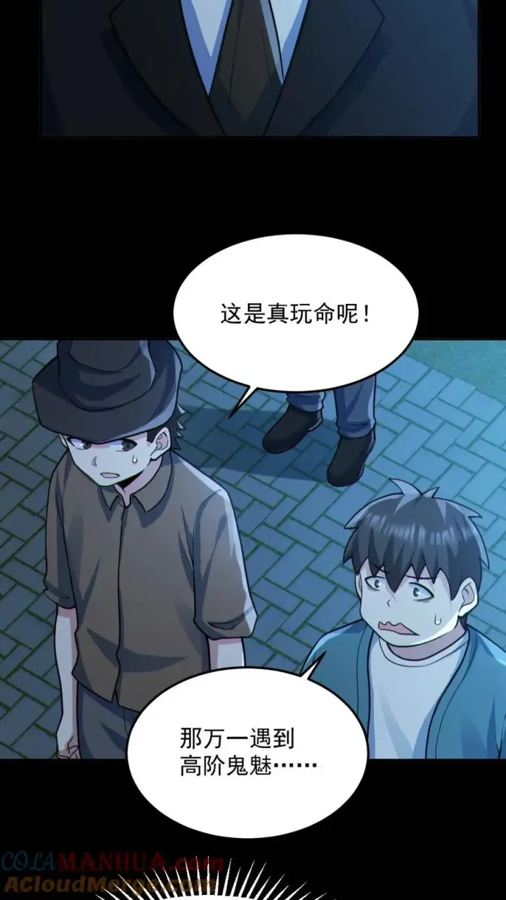 《全球御鬼：我的体内有亿只鬼》第97话 试炼开始图7