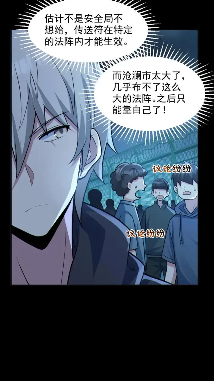 《全球御鬼：我的体内有亿只鬼》第97话 试炼开始图8