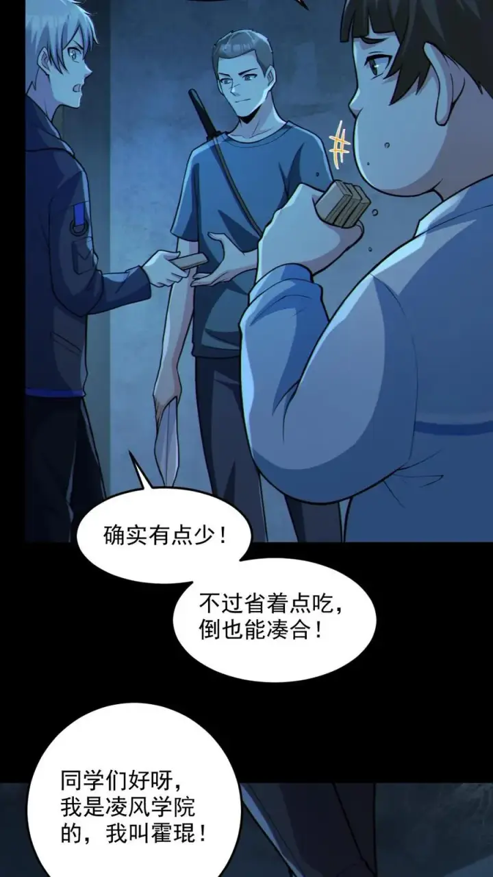 《全球御鬼：我的体内有亿只鬼》第98话 可疑的肉图10