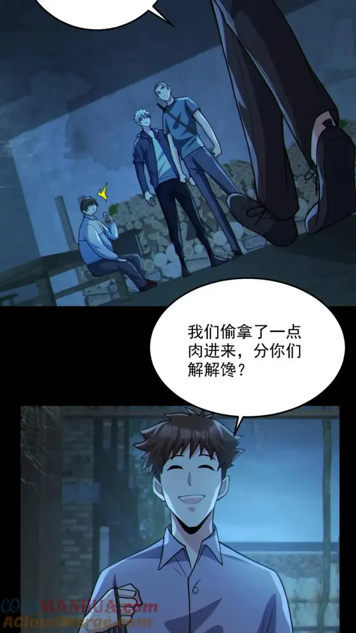 《全球御鬼：我的体内有亿只鬼》第98话 可疑的肉图11