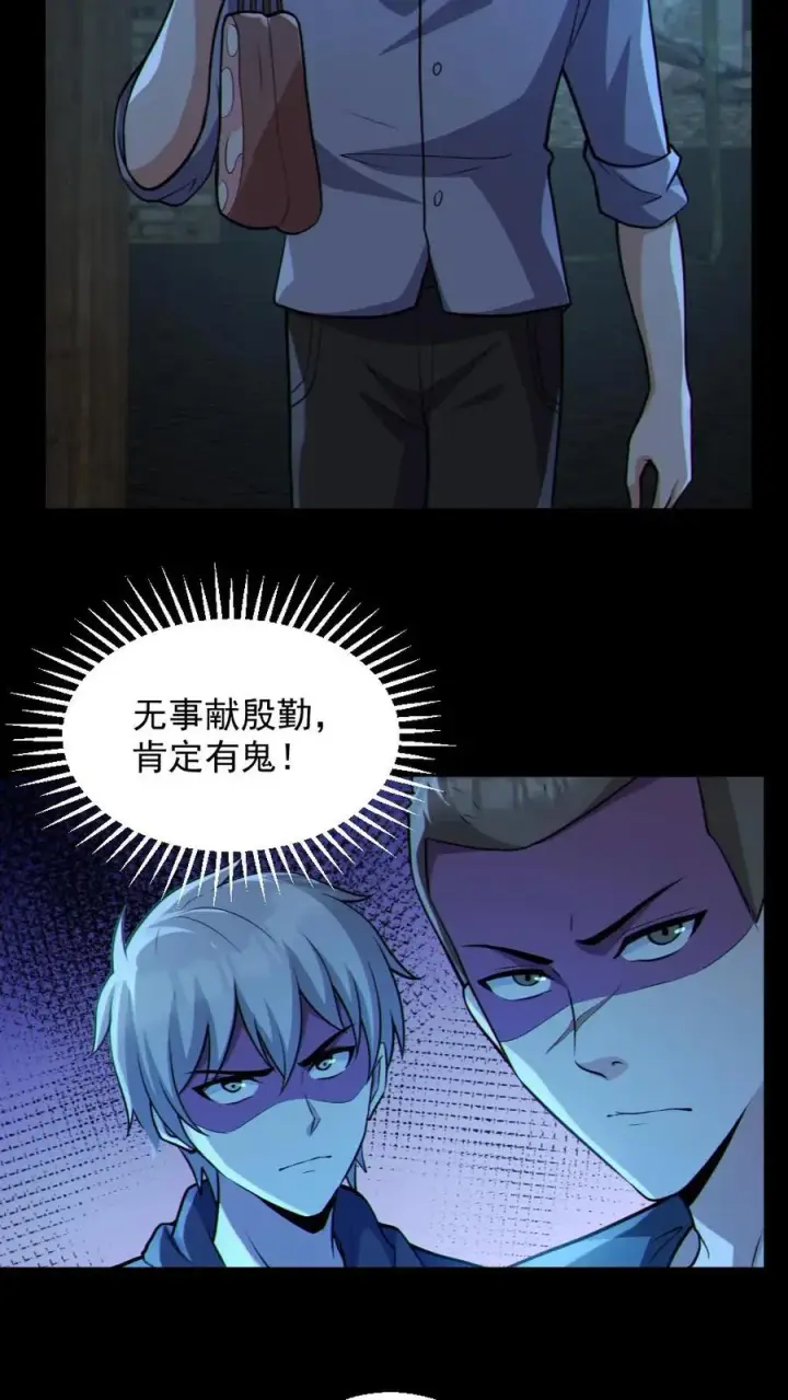 《全球御鬼：我的体内有亿只鬼》第98话 可疑的肉图12