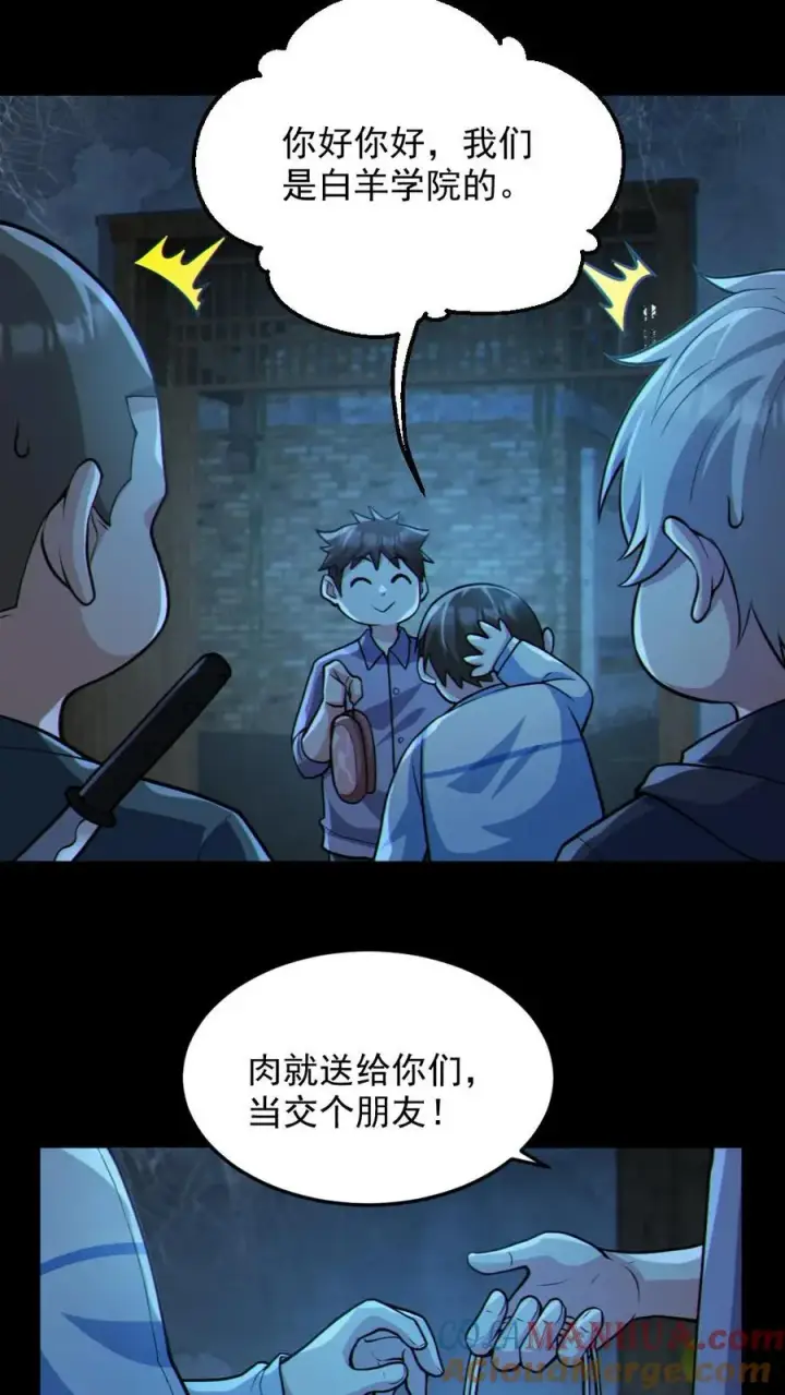 《全球御鬼：我的体内有亿只鬼》第98话 可疑的肉图13