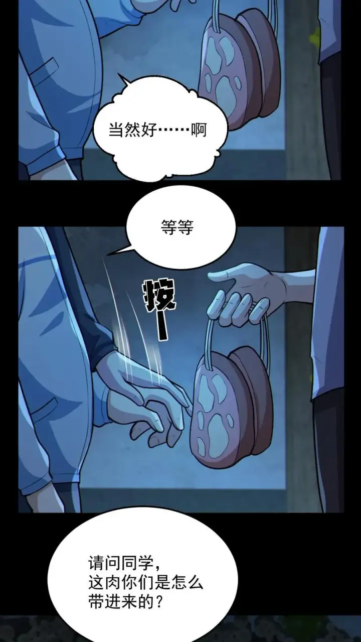 《全球御鬼：我的体内有亿只鬼》第98话 可疑的肉图14