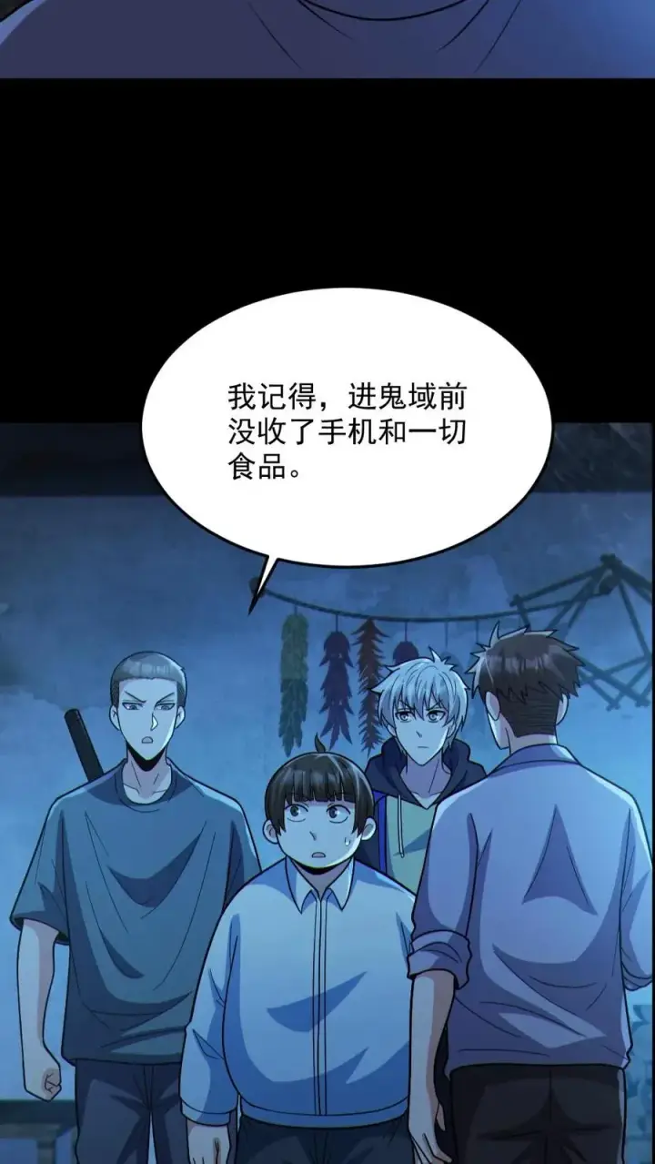《全球御鬼：我的体内有亿只鬼》第98话 可疑的肉图16