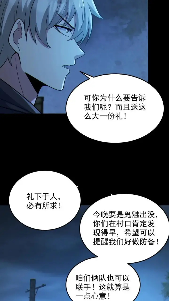 《全球御鬼：我的体内有亿只鬼》第98话 可疑的肉图18
