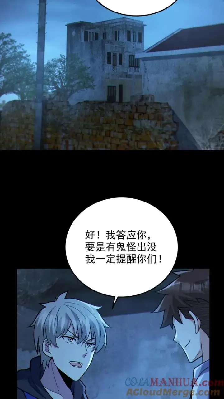 《全球御鬼：我的体内有亿只鬼》第98话 可疑的肉图19