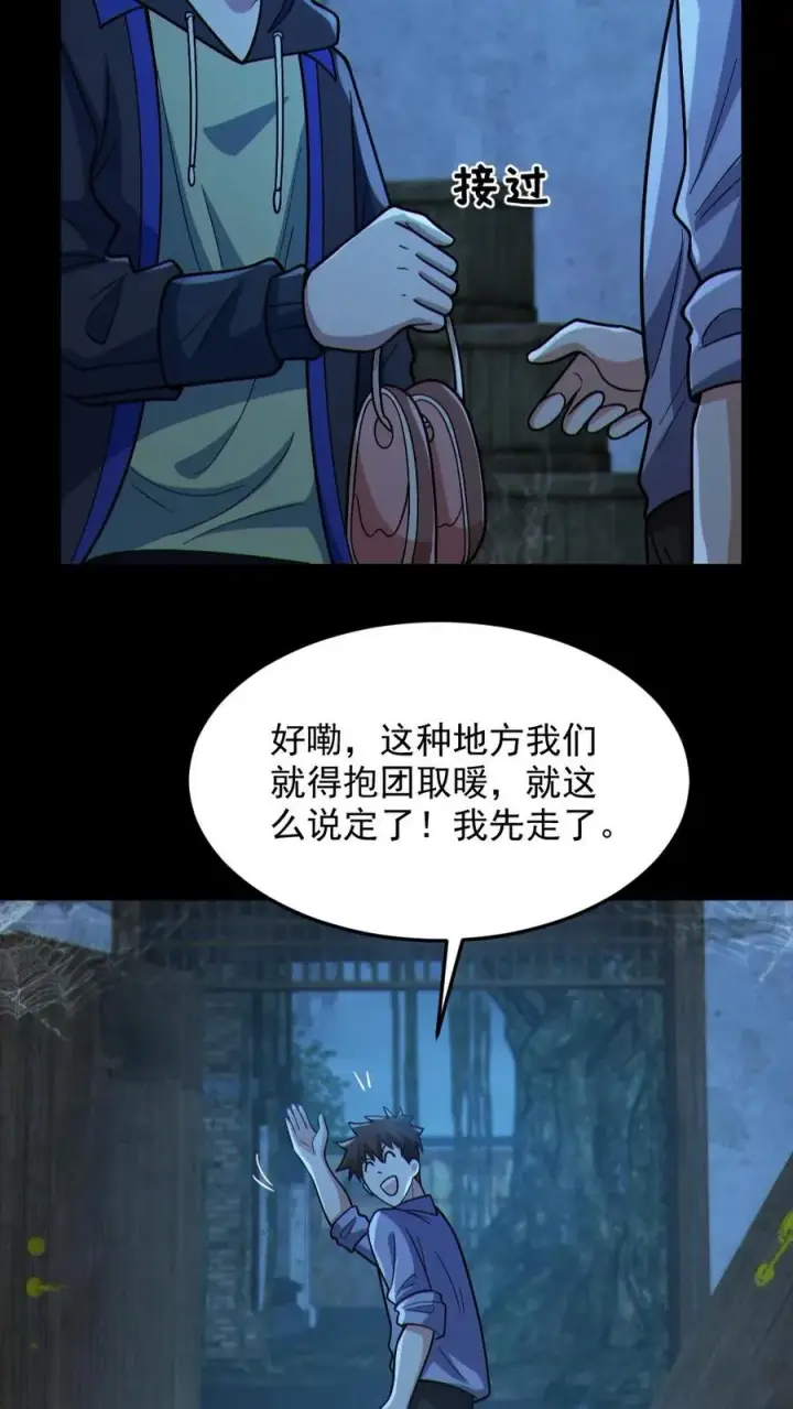 《全球御鬼：我的体内有亿只鬼》第98话 可疑的肉图20