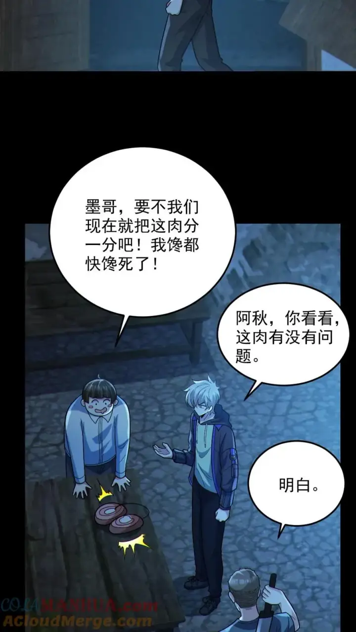 《全球御鬼：我的体内有亿只鬼》第98话 可疑的肉图21