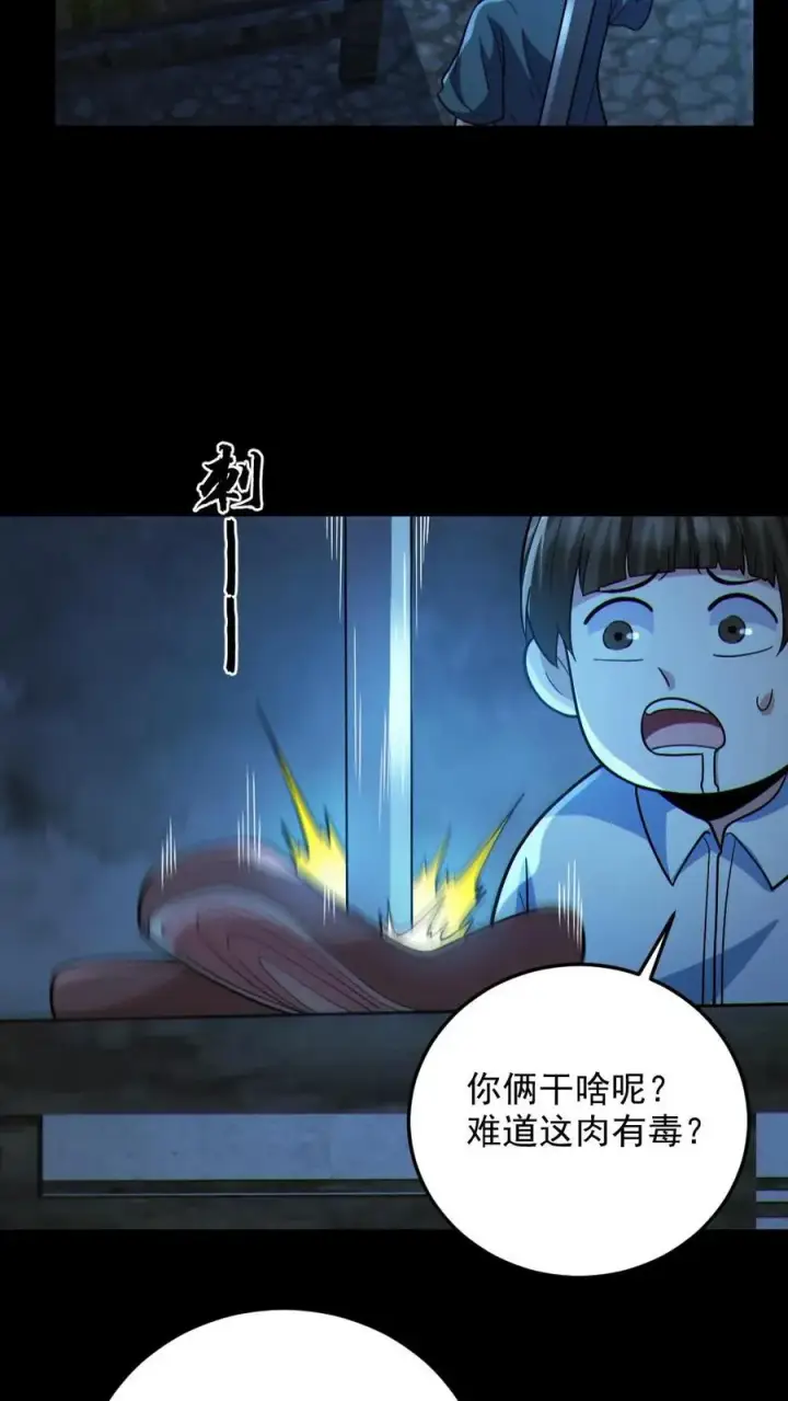 《全球御鬼：我的体内有亿只鬼》第98话 可疑的肉图22