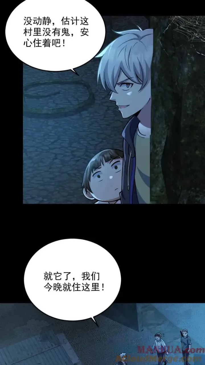 《全球御鬼：我的体内有亿只鬼》第98话 可疑的肉图3