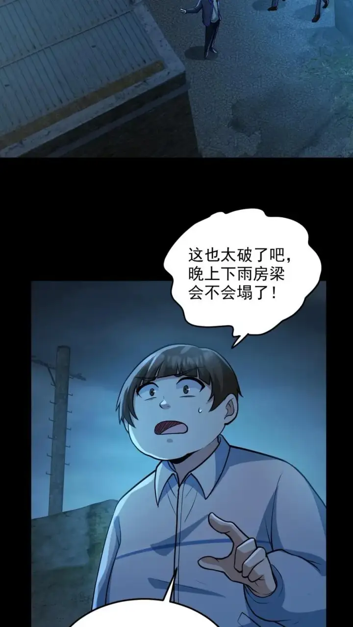 《全球御鬼：我的体内有亿只鬼》第98话 可疑的肉图4