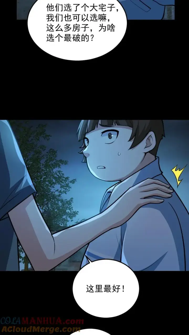 《全球御鬼：我的体内有亿只鬼》第98话 可疑的肉图5