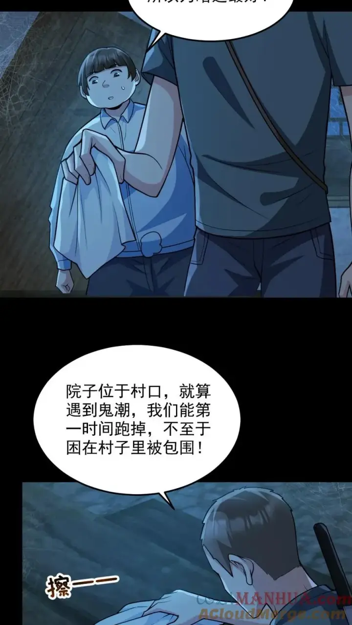 《全球御鬼：我的体内有亿只鬼》第98话 可疑的肉图7